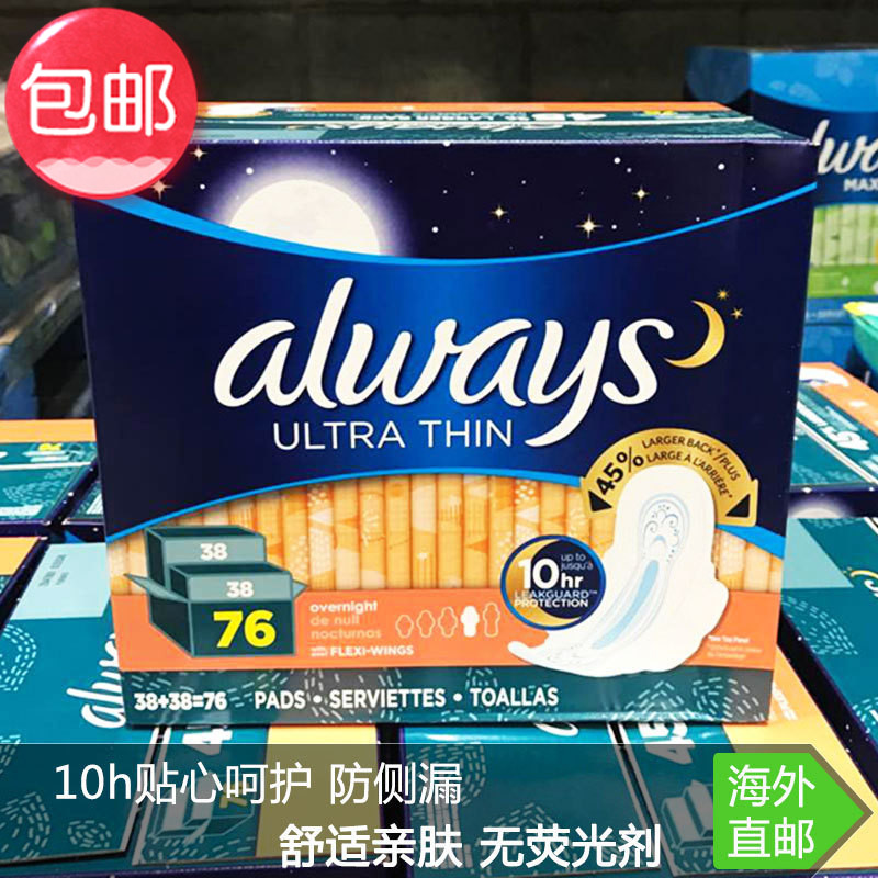 美國直郵 always 歐維絲 超薄加長夜用衛生巾 加倍吸收型 76片裝