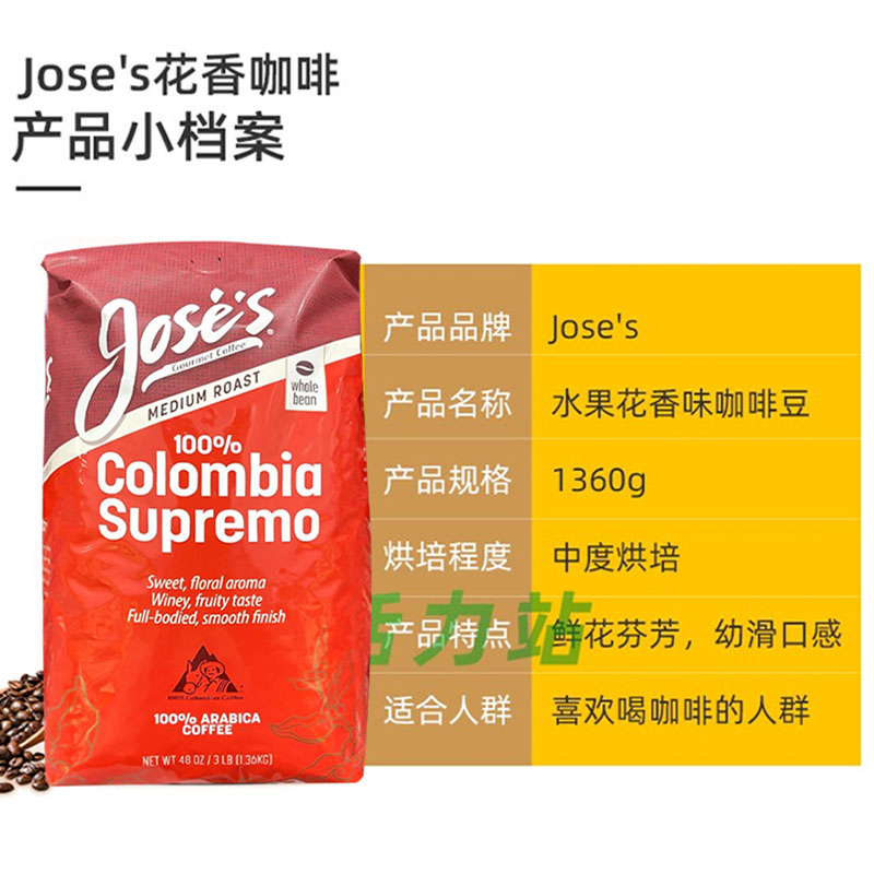 美国直邮进口JOSE'S阿拉比卡中深度烘焙咖啡豆哥伦比亚咖啡1360g-图0