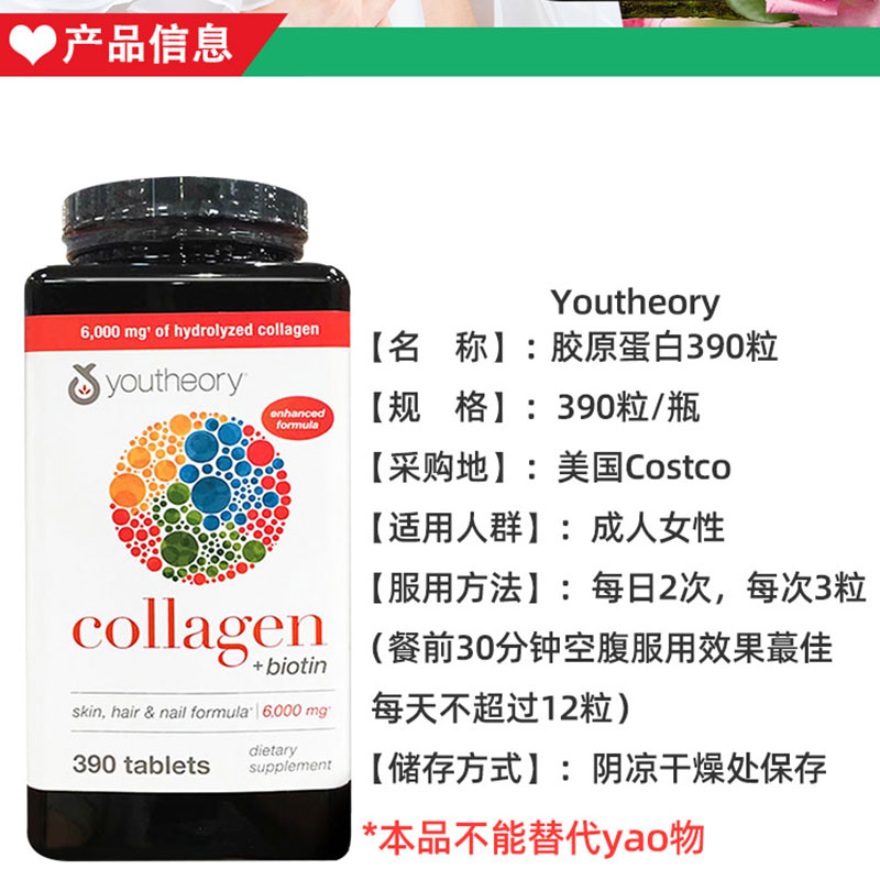 美国直邮 Youtheory Collagen胶原蛋白含18种氨基酸维C亮肤 390片 - 图0