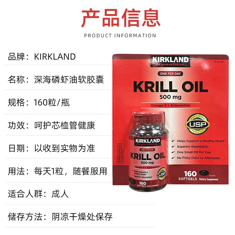 美国直邮 Kirkland柯克兰krill oil深海磷虾油软胶囊 500mg 160粒 - 图0