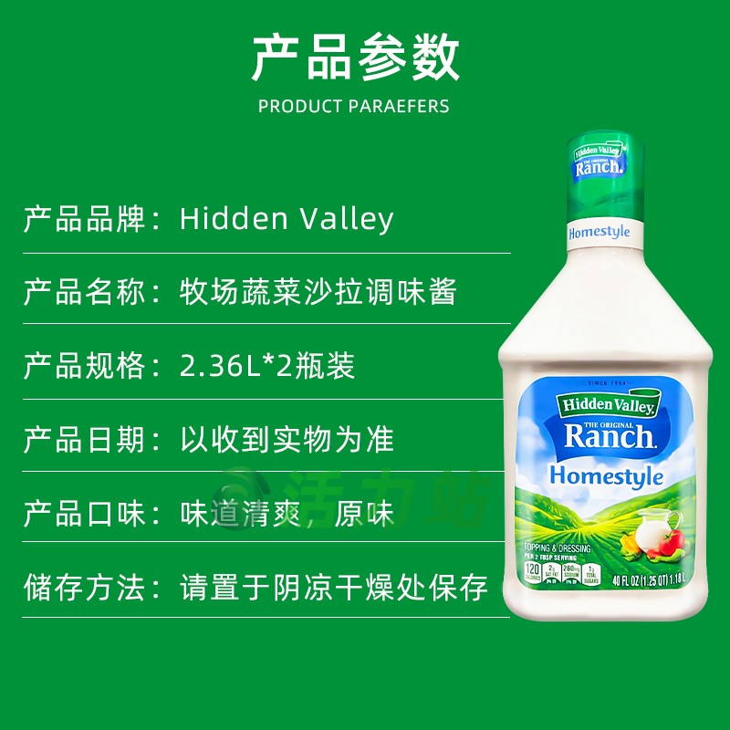 现货保税 Hidden Valley ranch 牧场蔬菜色拉沙拉调味酱1.18Lx2瓶 - 图0