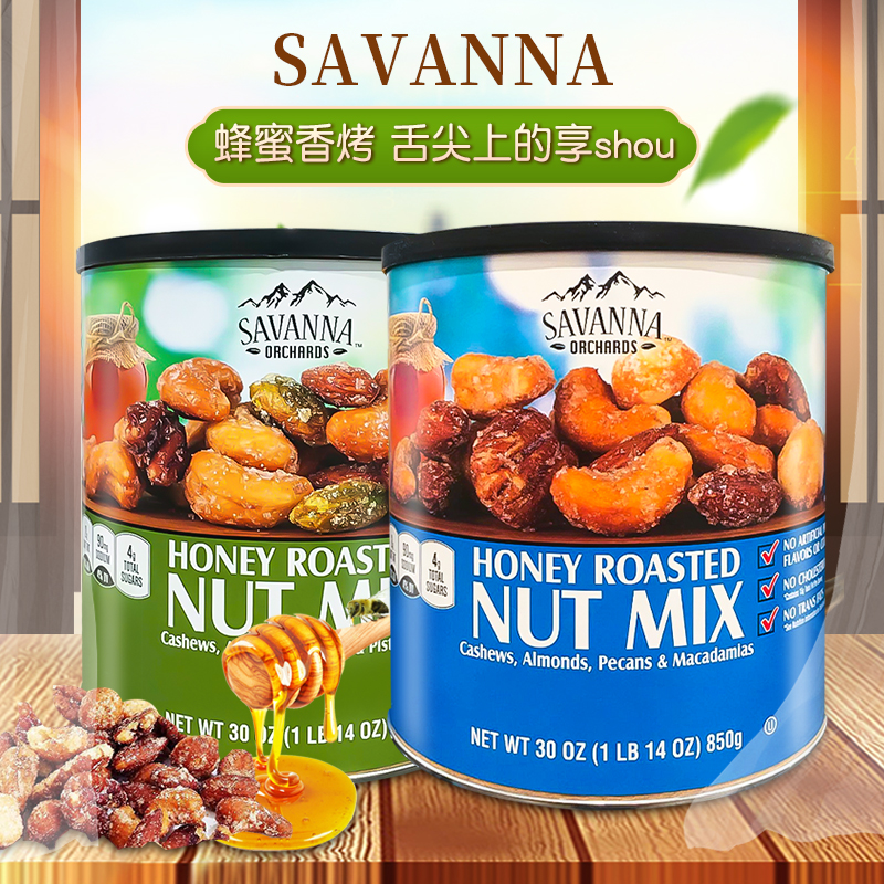 现货保税 SAVANNA蜂蜜香烤大杏仁碧根果开心果混合坚果仁零食850g - 图1