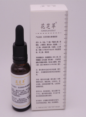买1送1花芝萃维生素C靓颜液20ml提亮补水保湿提拉紧致美容精油