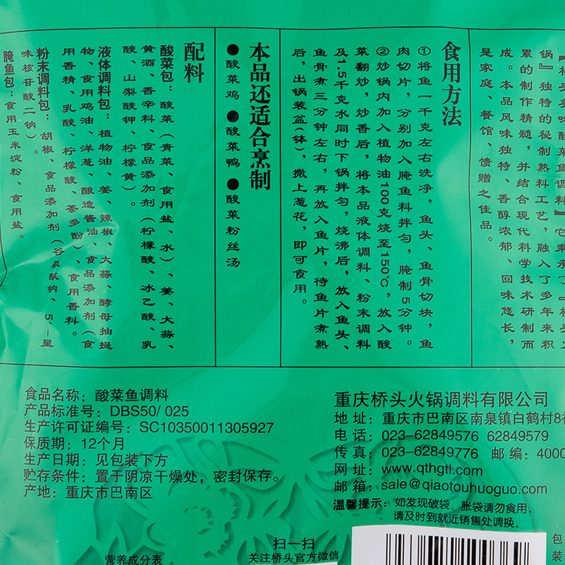 桥头酸菜鱼调料318g 重庆鱼酸菜底料调料包老坛金汤佐料火锅鱼 - 图2