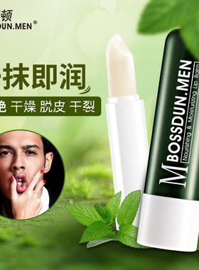正品波斯顿唇膏天然温和长效保湿