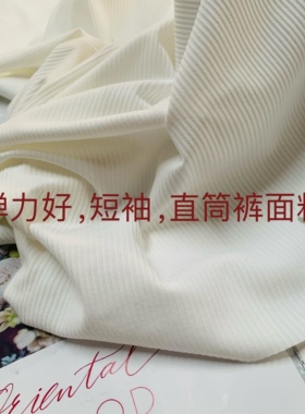 纯棉任意白坑条拉架面料宽度1.4m微厚实短袖长袖直筒裤面料半米价