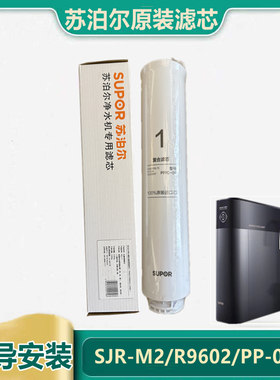 苏泊尔SJR-M2/R9603净水器原装滤芯家用直饮净水机RO反渗透膜过滤