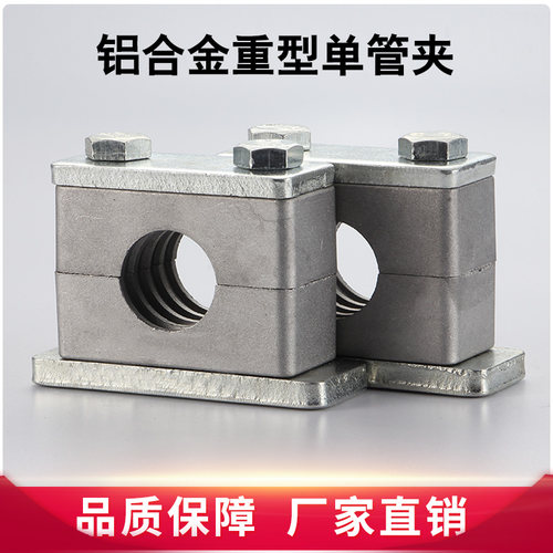管夹 船用管夹 电线管夹 油管管夹重型铝合金管夹76-168 - 图0