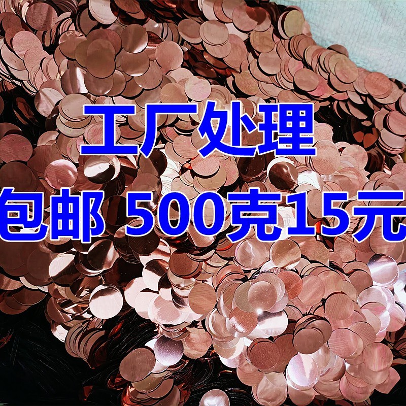 金片500克装波波球填充物透明球圆形金色玫瑰金亮片撒花装饰品 - 图0