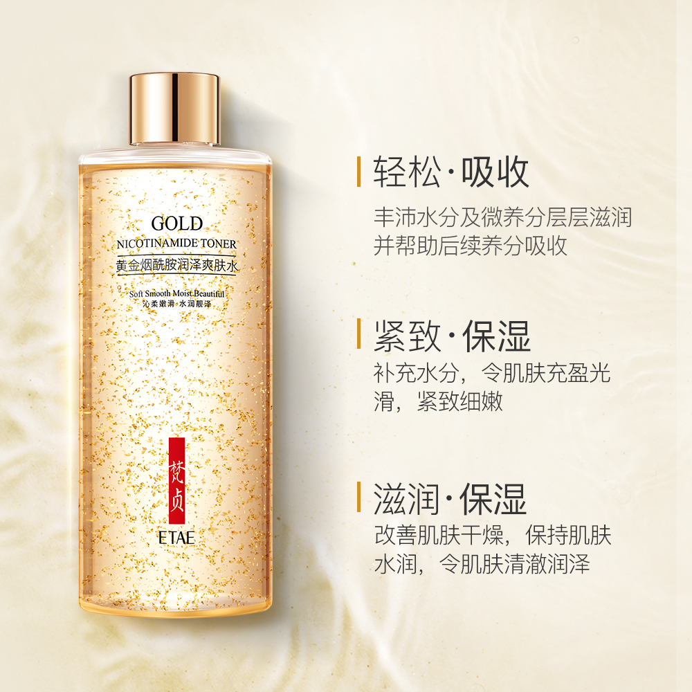 梵贞黄金烟酰胺爽肤水收缩毛孔滋润保湿补水提亮肤色CC