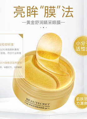 60片淡化细纹眼膜贴梵贞