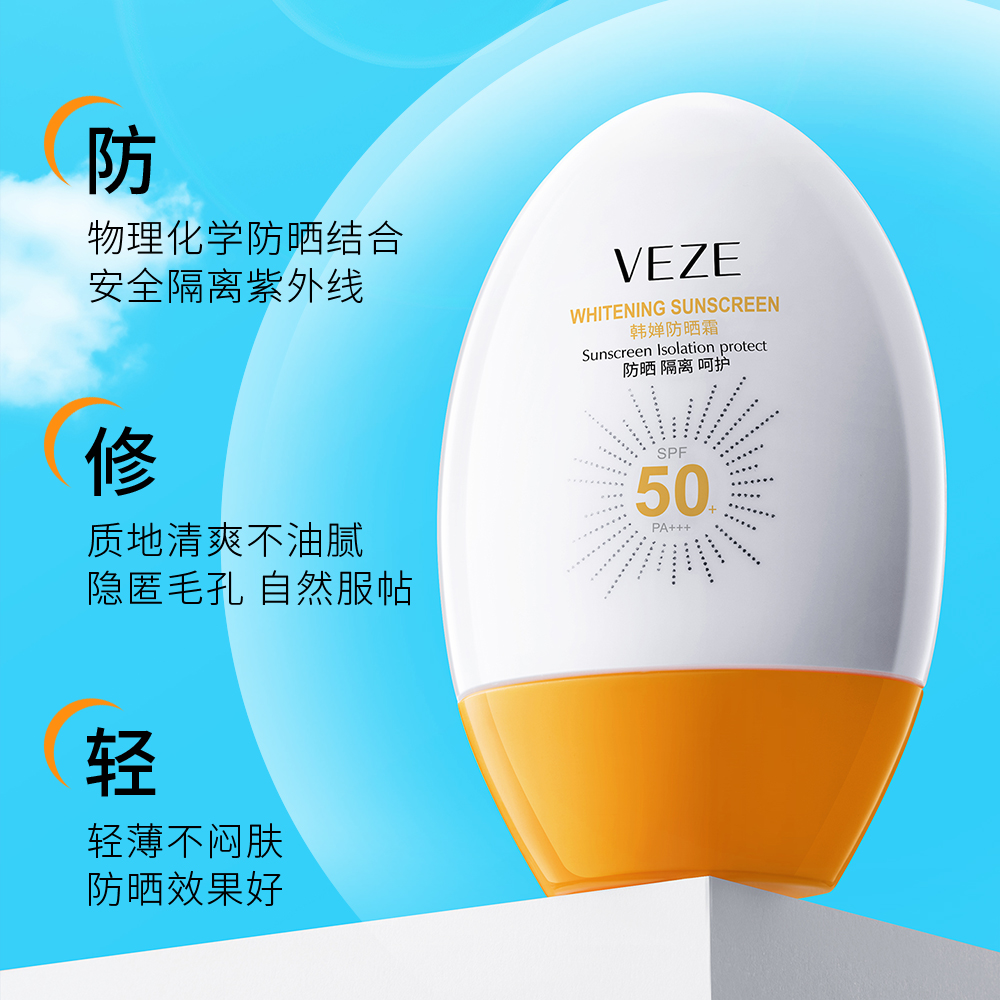 【买1送1】梵贞官方旗舰店正品防晒霜 SPF50+PA+++面部防紫外线-图0