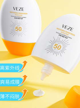 SPF50+防紫外线防晒霜持久遮瑕