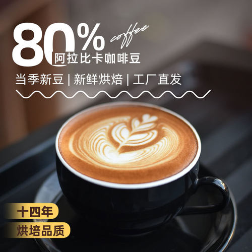 八点意式浓缩拼配咖啡豆新鲜烘焙美式拿铁香醇油脂商用现磨粉500g - 图0