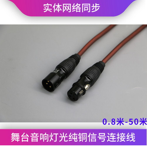 音响工程纯铜卡龙公母线延长XLR平衡音频话筒线512灯光信号线三芯 - 图3