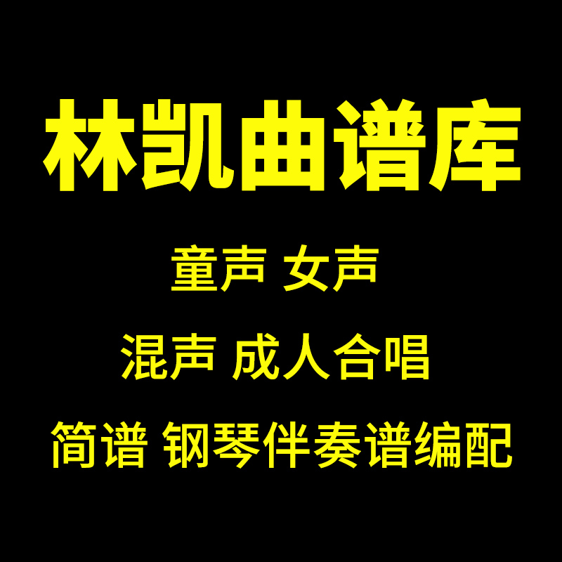 儿时 天使童声合唱团 二声部 加长版 钢琴伴奏 - 图0