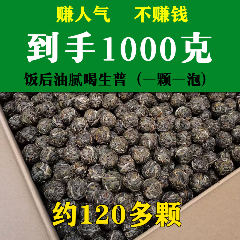 2斤堪比冰岛甜品质龙珠2023春普洱生茶小沱生普茶叶散茶浓香125颗