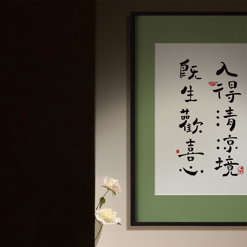 【觅一】手写系列书法字画装饰画中式日式新古典客厅玄关真迹挂画_虎窝淘