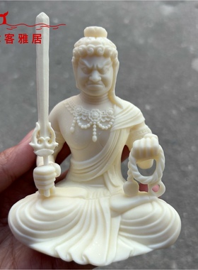 象牙果不动明王生肖本命佛守护法佛像不动尊金刚菩萨佛像车摆件