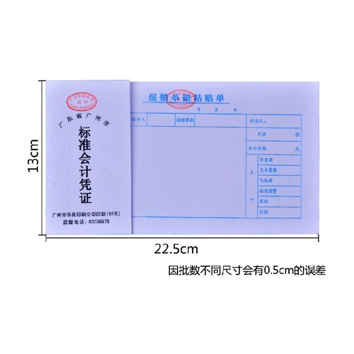 华苑牌报销单据粘贴单 24K华苑费用报销粘贴单 会计凭证财务用品 - 图1