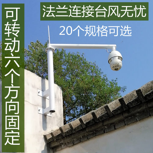 定制监控支架球机摄像头屋顶高层加长重型360度10年鹰眼.全景加厚 - 图2