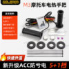 WUPP motorcycle electric heated handlebar M3