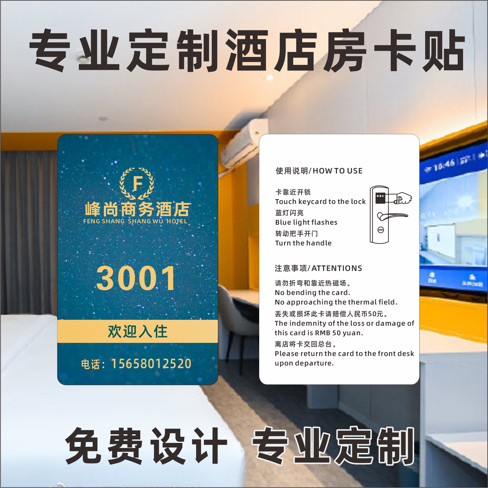 定制酒店电梯卡贴纸房卡膜水卡贴纸房卡贴防水耐磨-图2