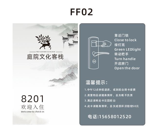 酒店 房卡贴 背胶卡贴  贴纸 PVC磨砂 酒店房卡贴纸 定制包设计 - 图0