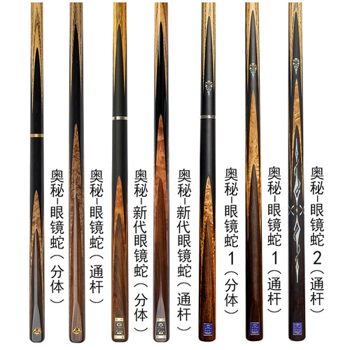 奥秘OMIN眼镜蛇台球杆斯诺克小头黑8球杆中式八球黑八16彩桌球杆 - 图0