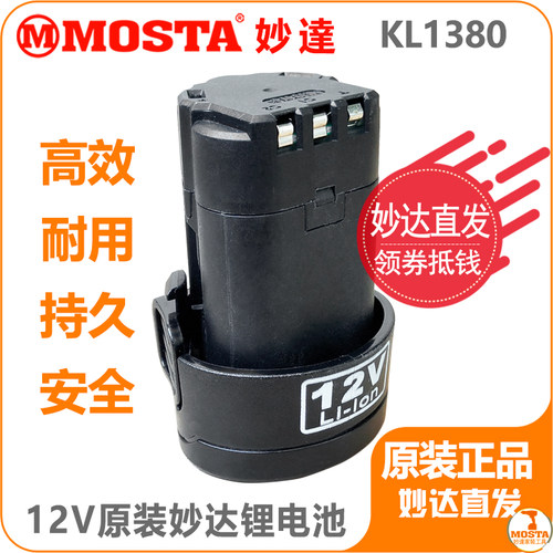 MOSTA妙达12V锂电池LT20WA充电器KL1380电池锂电冲击起子LT10SKE - 图3