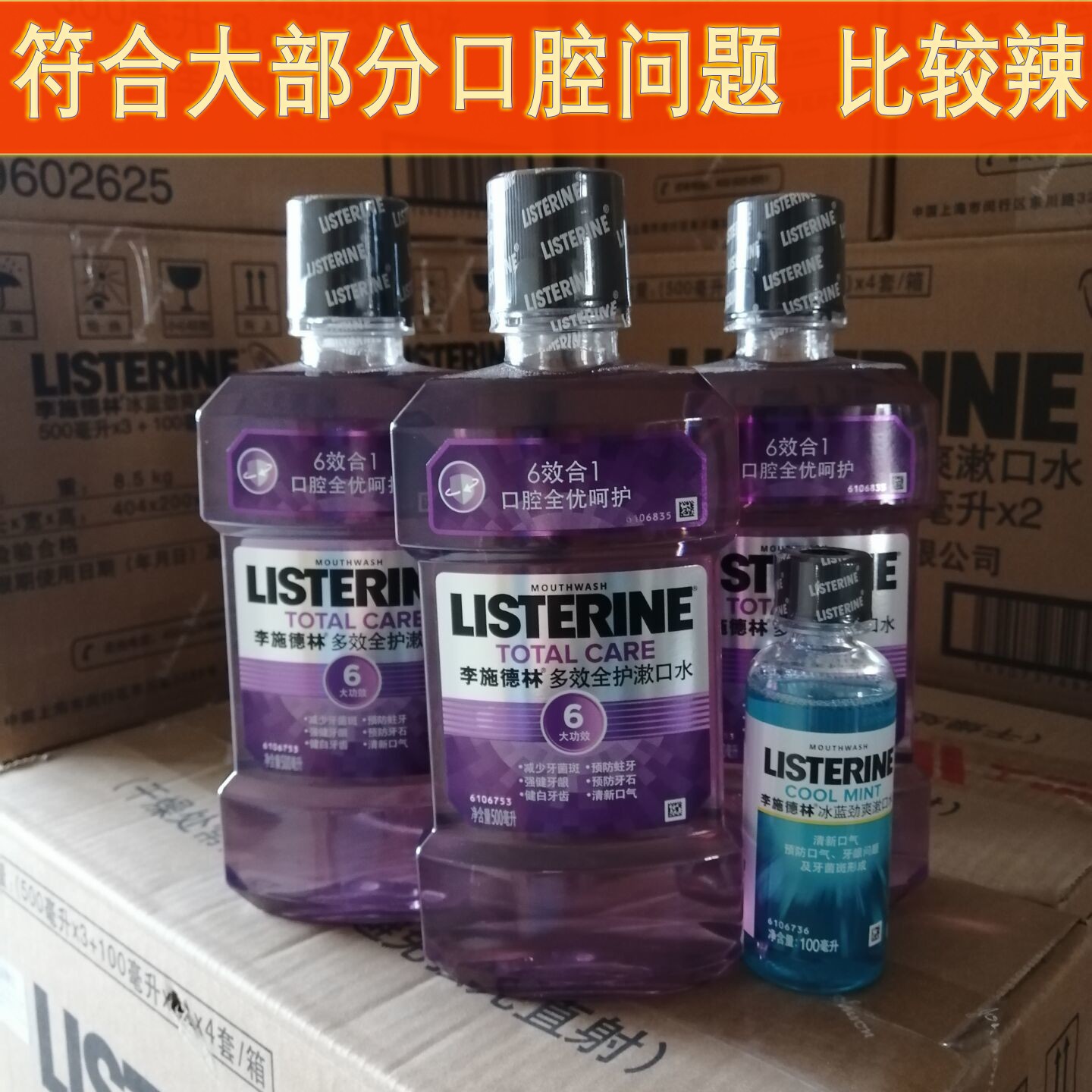 李施德林冰蓝劲爽漱口水500ml*3瓶赠送100ml防止口臭橙味多效牙龈 - 图1