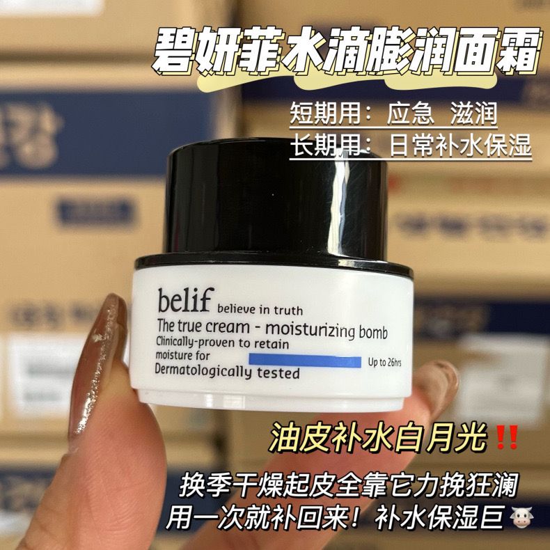 韩国碧研菲水滴膨润保湿霜啫喱水润干皮油皮belif保湿面霜中样 - 图2