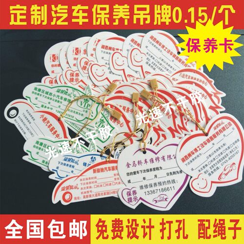 汽车保养提示贴静电贴换机油提醒贴保养提示卡维修提醒贴定制贴纸 - 图1