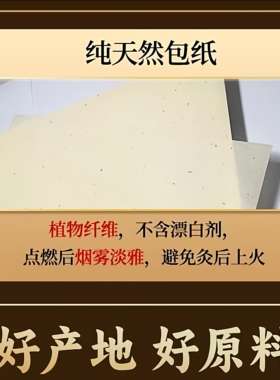 艾条专用纸艾叶纸手工卷条桑叶纸