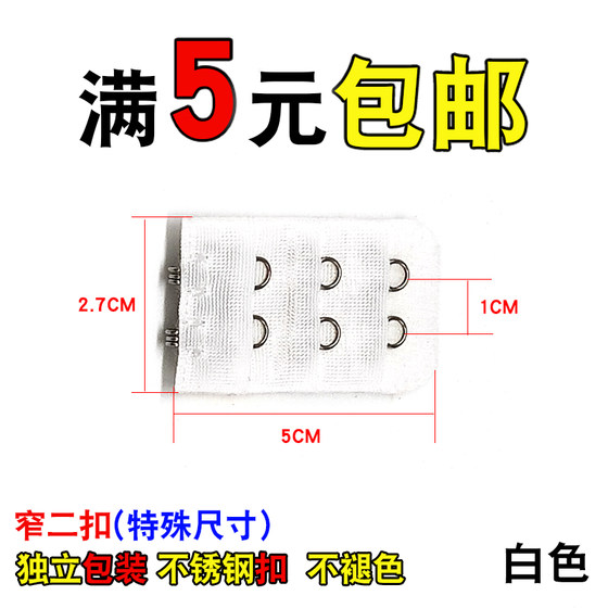 2CM narrow second row bra extension buckle