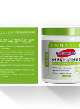 新疆OSMAGUL/澳澌漫草维生素原B5舒润保湿霜500g补水滋润舒缓清爽