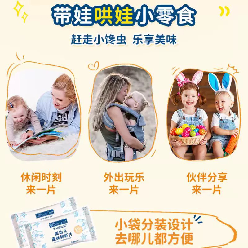 爷爷的农场鲜虾片 无添加白砂糖磨牙饼原味香脆虾饼儿童宝宝零食,淘宝优惠券,粉丝福利购,淘宝优惠卷