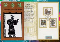 T84 (Yellow Emperor Mausoleum) Beijing Stamp Company Post discount ticket noodles with macular processing products