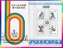 j144 (6th All Games) Beijing Stamp Company Postfold Ticket with Mildew Plaques 