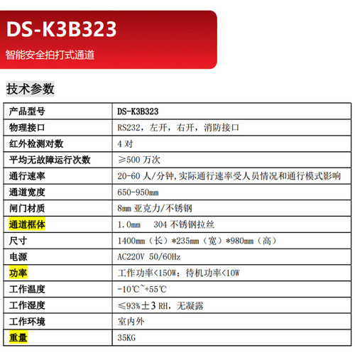 海康威视小区办公楼智能安全人员通道人行摆闸K3B323S-L/Pa 闸机 - 图2