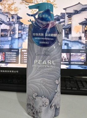 绿色溪谷珍珠亮肤保湿沐浴乳珍珠亮肤滋润柔肤澳洲原装进口700g
