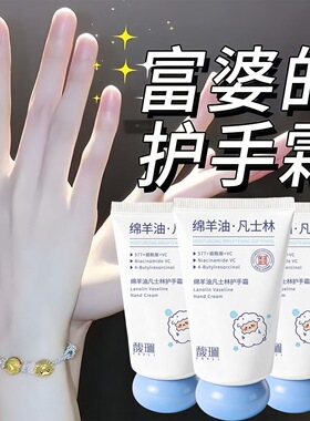 绵羊油护手霜滋润保湿改善手部粗糙暗沉干裂细腻平滑防干裂淡手纹