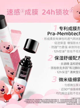 柏瑞美后台定妆喷雾100ml控油保湿长时持妆防蹭舒缓loopy联名款