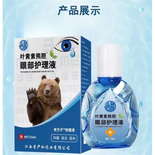 叶黄素滴眼液舒缓眼干眼疲劳止痒抗菌干涩闪亮蓝莓护理液明亮明目 - 图3