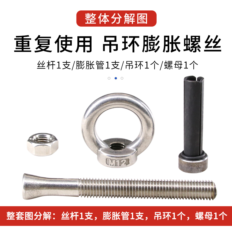 吊母吊环膨胀螺丝可重复使用三片不锈钢可拆卸M12螺丝钉户外螺栓
