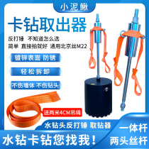 Water Drilling Car-drilling Deity Hammer Punch Driller Extractor Anti-Punch Hammer Water Drill Head Punch Card Drill Out