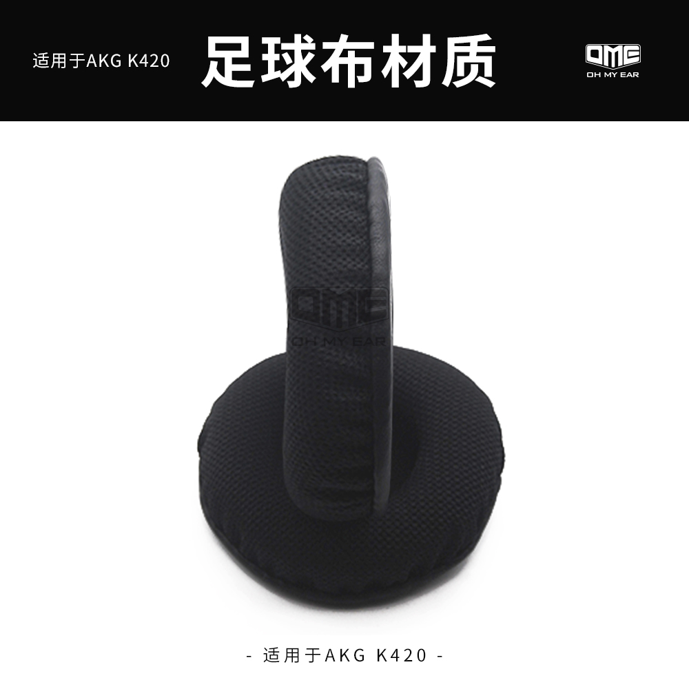 OME适配爱科技AKG K420 K450蛋白质耳罩耳棉不掉皮舒服柔软-图1