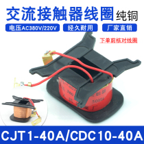 AC contactor CJT1-40A coil can replace CDC10-40A AC 220V 380V pure copper manufacturer direct