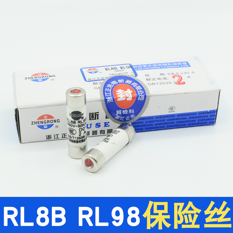 浙江正浩正熔RL8B/RL98-16陶瓷保险丝管熔断器380V熔芯8.5x31.5mm - 图1