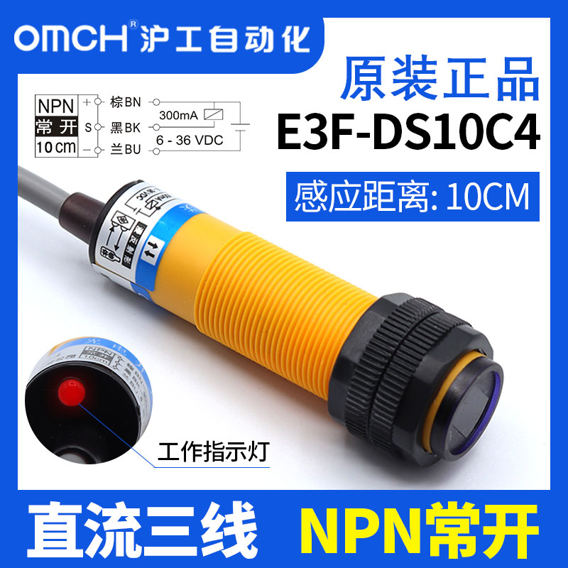沪工光电开关E3F-DS10C4/15C4直流三线NPN常开M18漫反射12V24V36V - 图1
